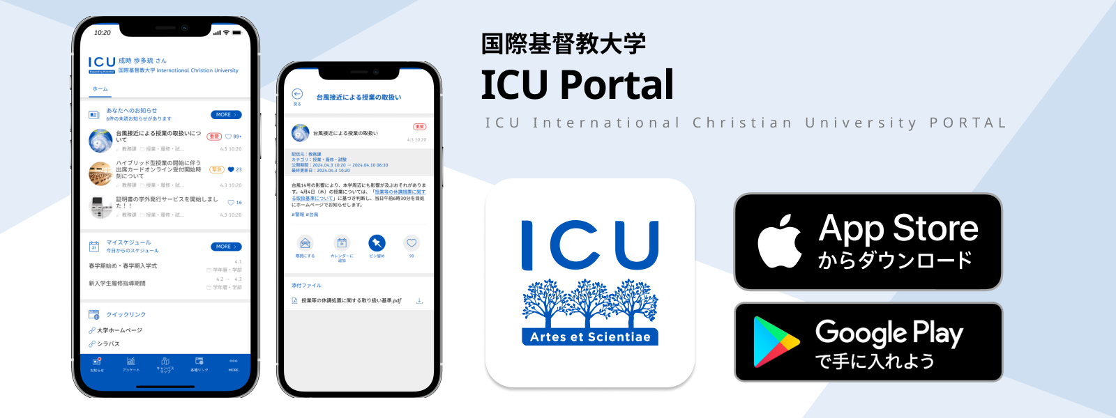 ICU Portalサポートサイト